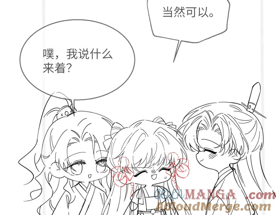 《穿成马甲大佬的妹妹》第55话 画中仙顾漾 第105页
