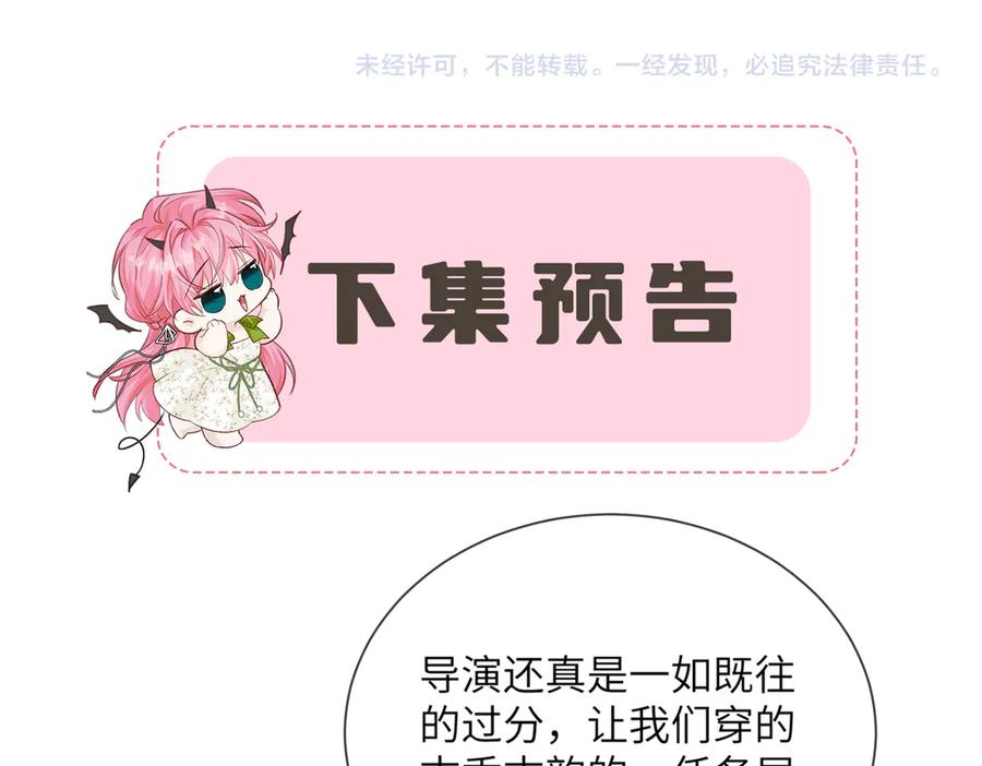 《穿成马甲大佬的妹妹》第56话 综艺团宠 第111页