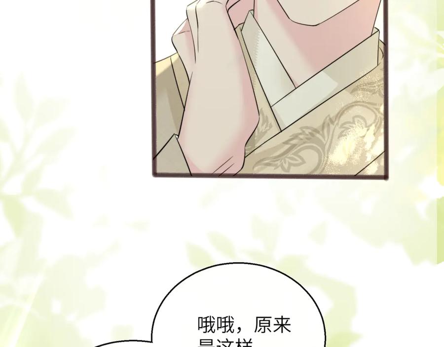 《穿成马甲大佬的妹妹》第56话 综艺团宠 第84页