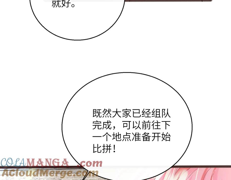 《穿成马甲大佬的妹妹》第56话 综艺团宠 第89页