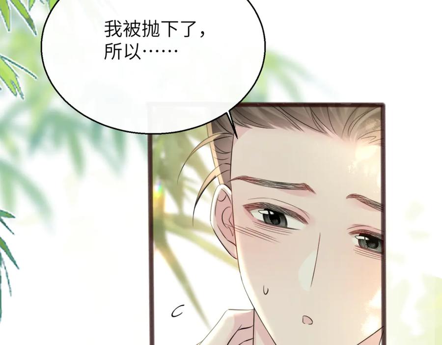 《穿成马甲大佬的妹妹》第56话 综艺团宠 第83页