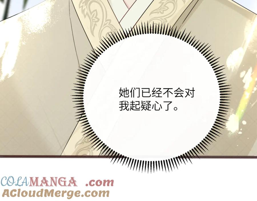 《穿成马甲大佬的妹妹》第56话 综艺团宠 第101页