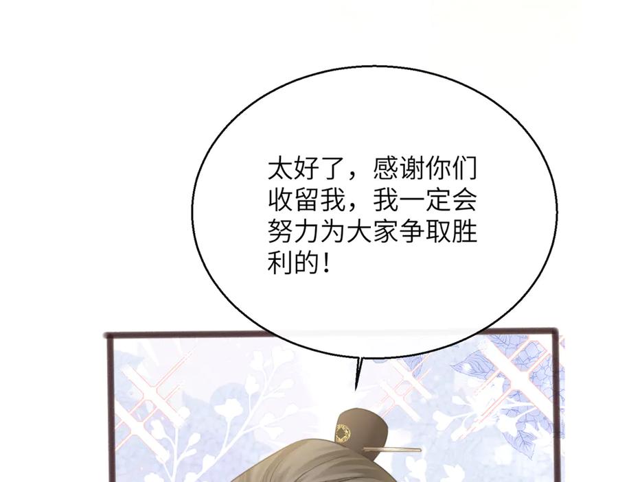 《穿成马甲大佬的妹妹》第56话 综艺团宠 第87页