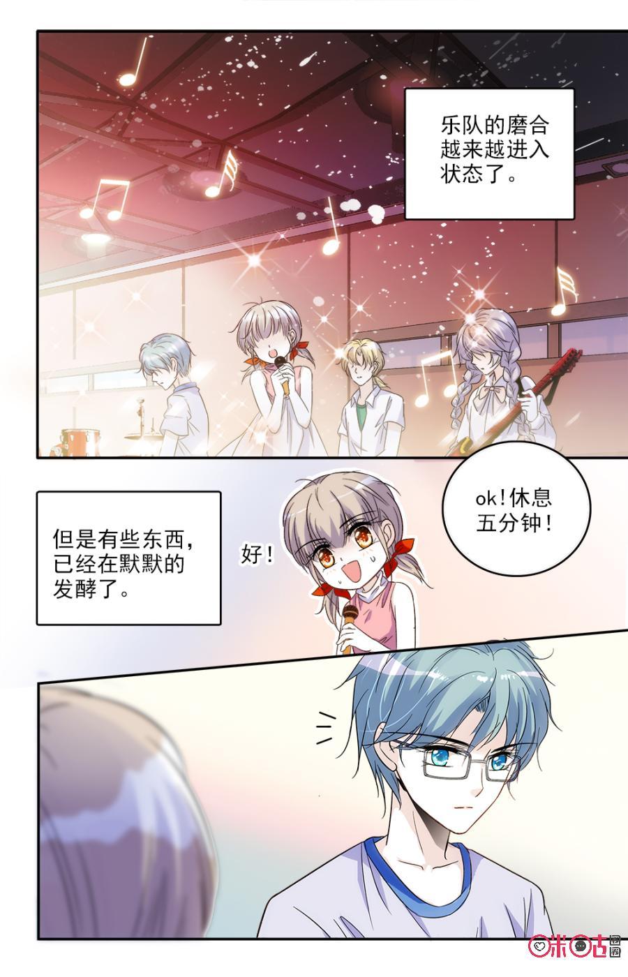 《青柠之夏》第65话 第6页