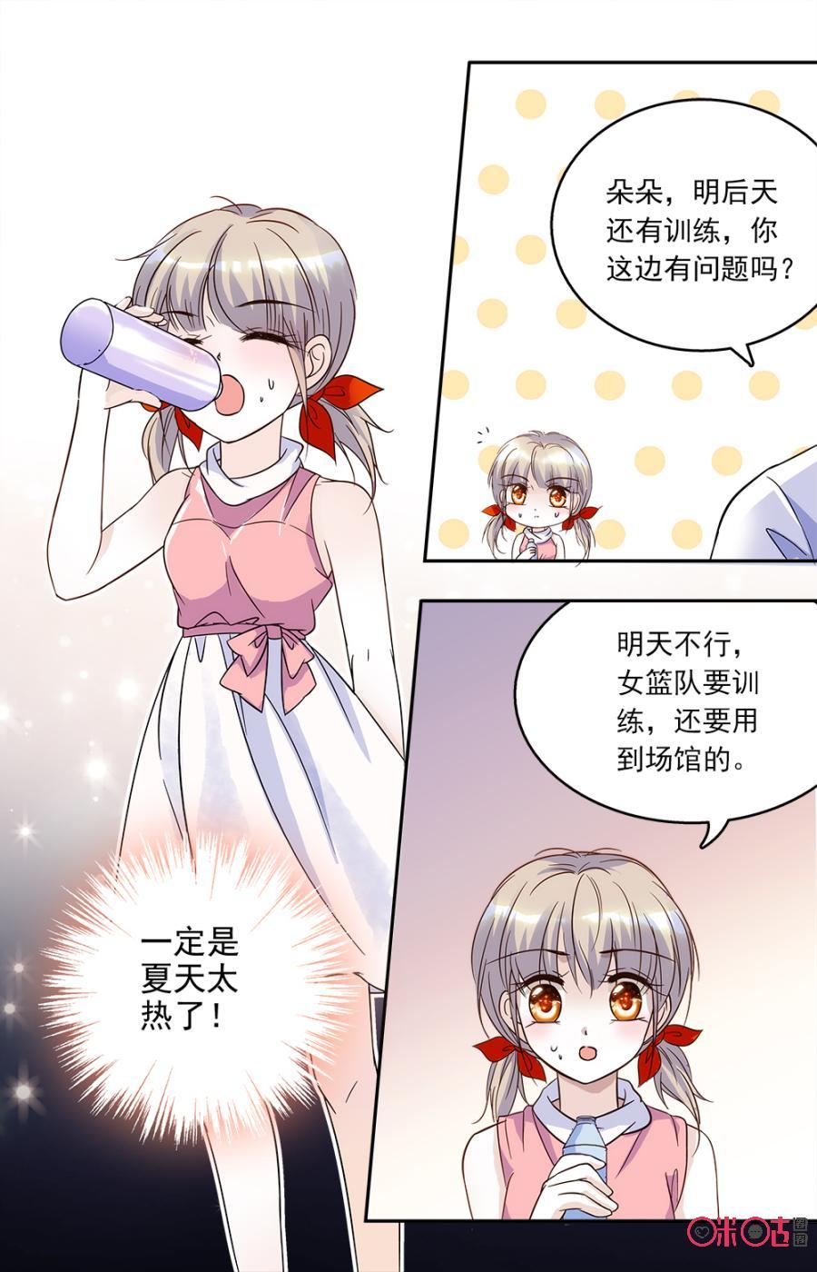 《青柠之夏》第65话 第8页