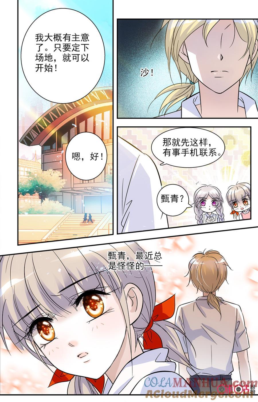 《青柠之夏》第65话 第11页