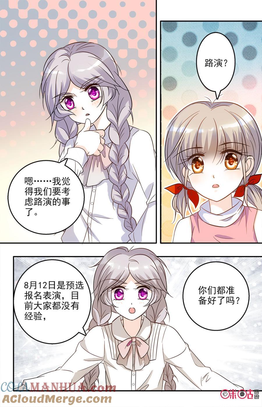 《青柠之夏》第65话 第9页