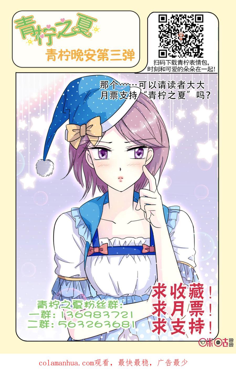 《青柠之夏》第65话 第22页