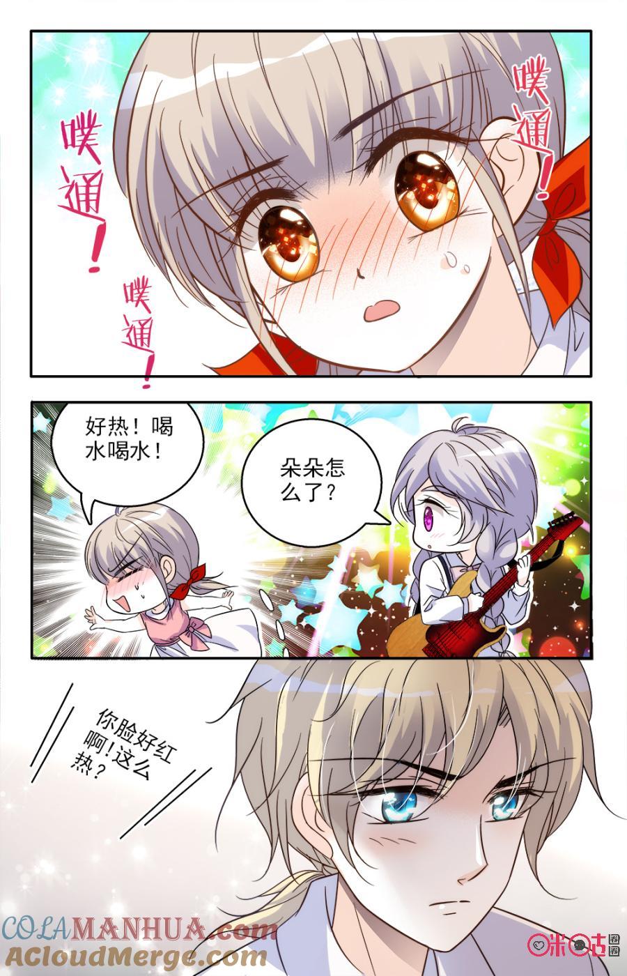 《青柠之夏》第65话 第7页