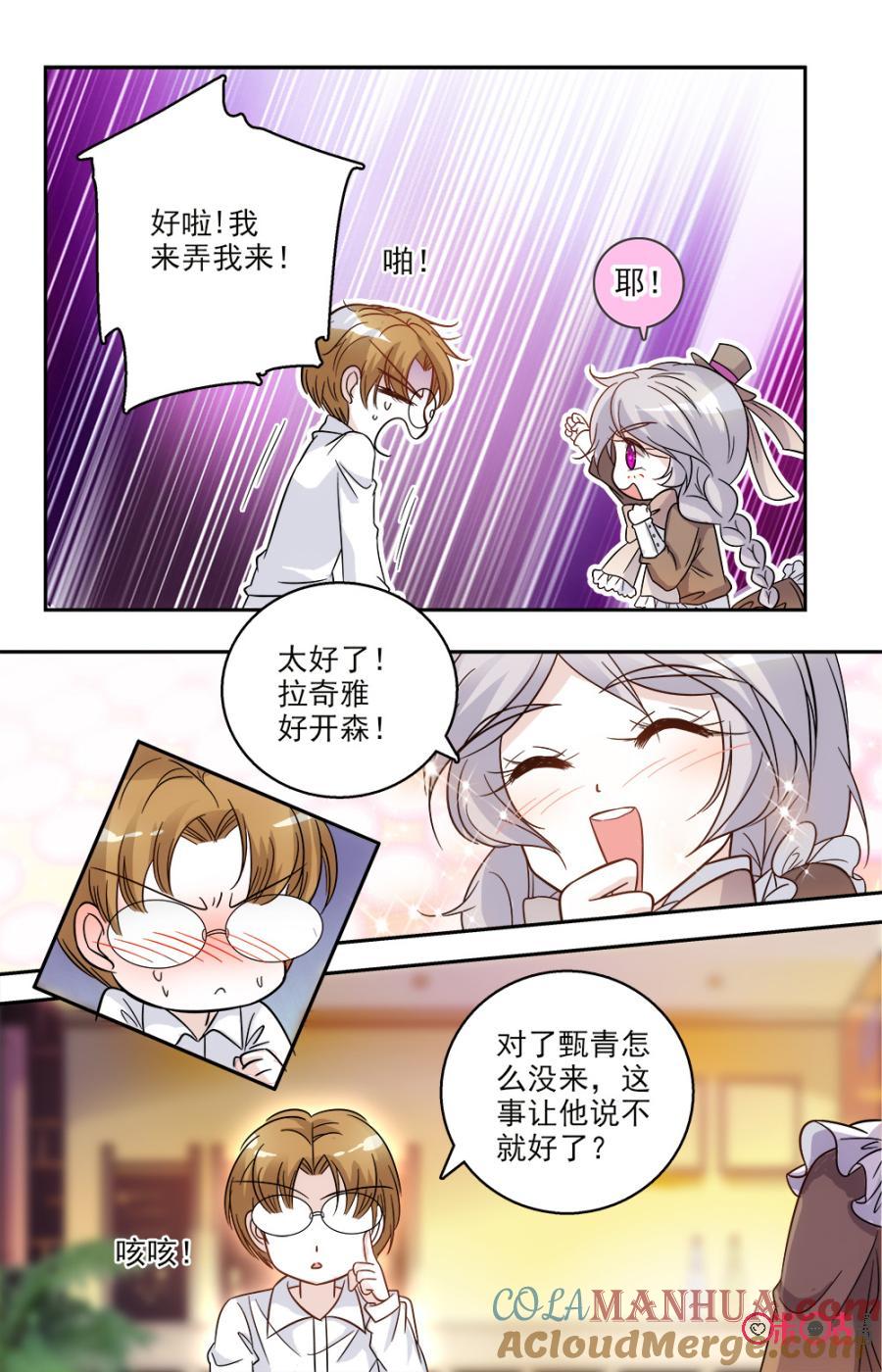 《青柠之夏》第65话 第17页