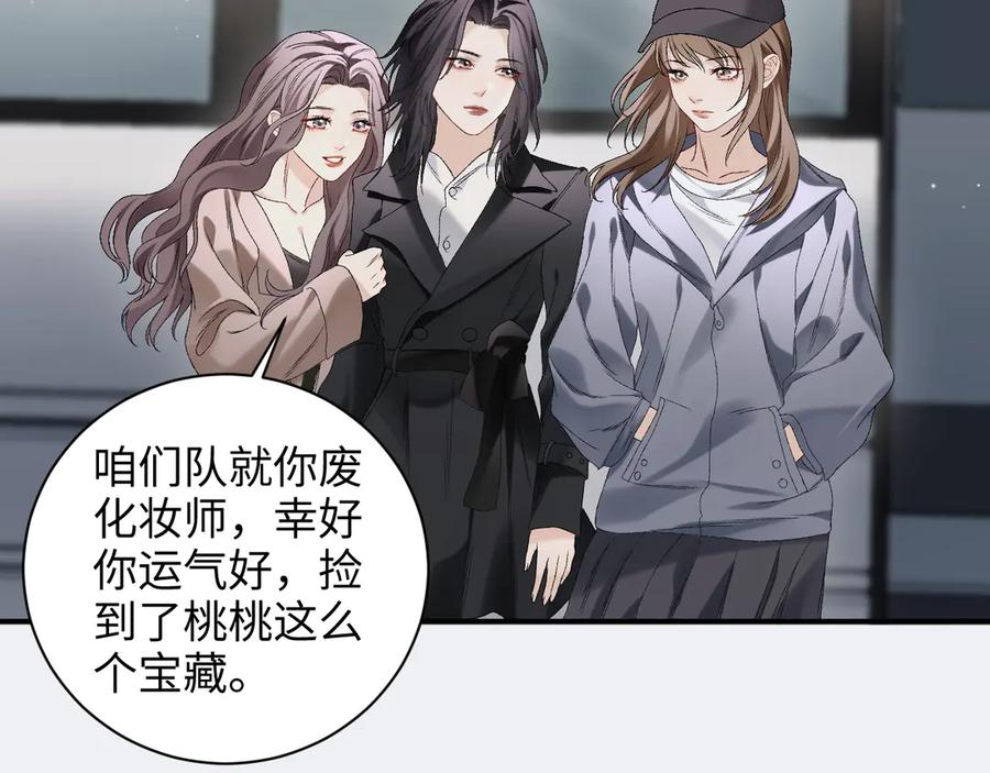 完美爱豆沦陷手册 - 第7话 户外首秀ING！ 第10页