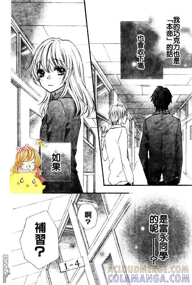 《雏之恋》第7话 第11页