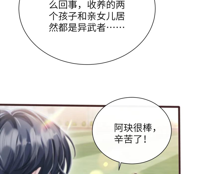 《穿成马甲大佬的妹妹》第74话 交给我吧，姐姐 第94页