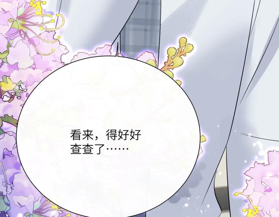 《穿成马甲大佬的妹妹》第74话 交给我吧，姐姐 第103页