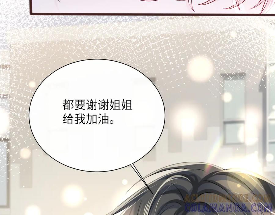 《穿成马甲大佬的妹妹》第74话 交给我吧，姐姐 第97页