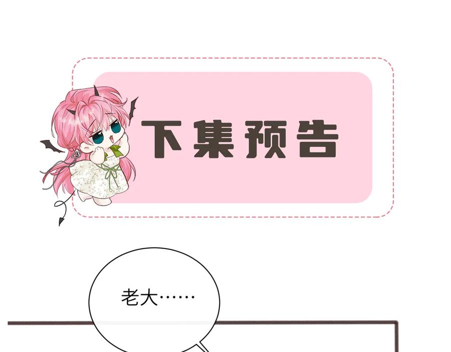 《穿成马甲大佬的妹妹》第74话 交给我吧，姐姐 第106页