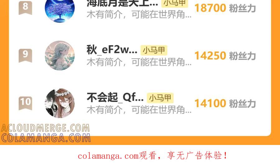 《穿成马甲大佬的妹妹》第74话 交给我吧，姐姐 第121页
