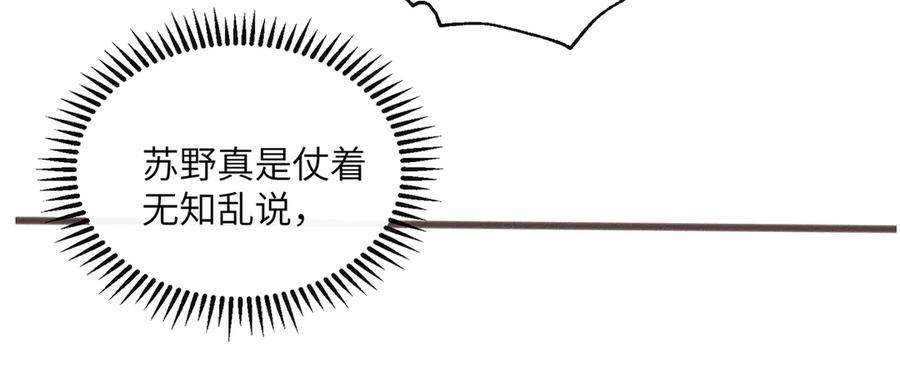 《穿成马甲大佬的妹妹》第74话 交给我吧，姐姐 第115页