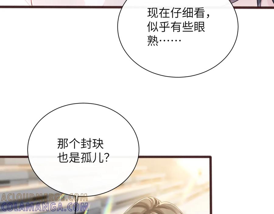 《穿成马甲大佬的妹妹》第74话 交给我吧，姐姐 第89页
