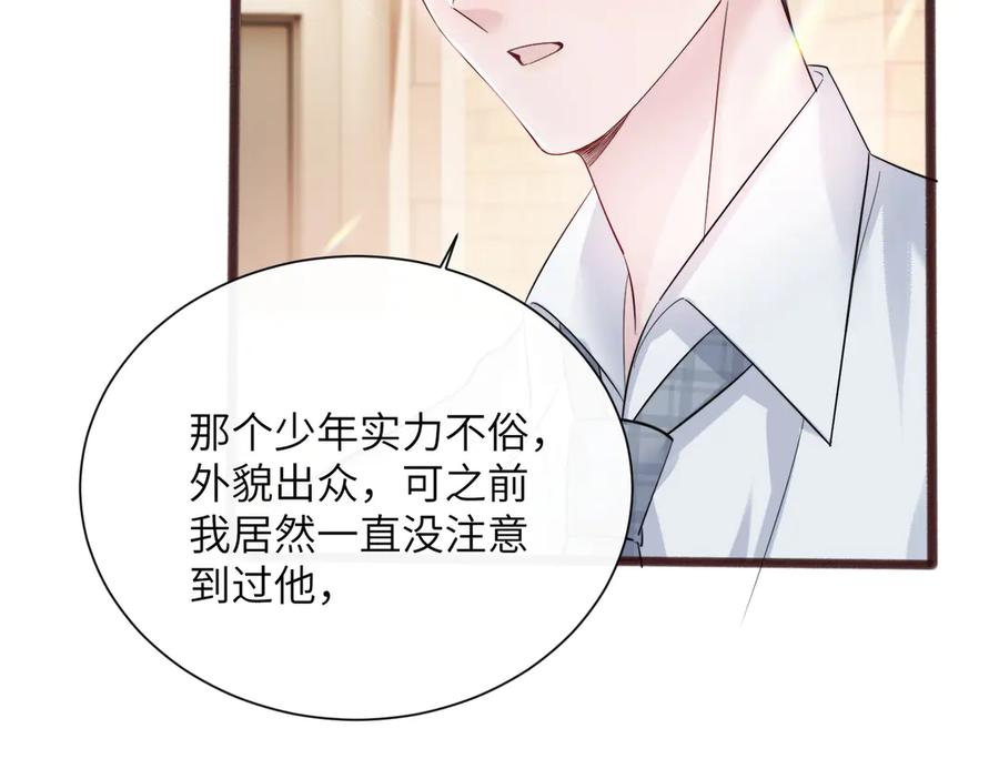 《穿成马甲大佬的妹妹》第74话 交给我吧，姐姐 第87页