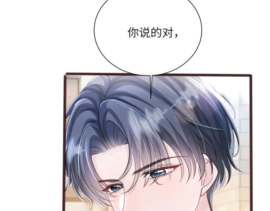 《穿成马甲大佬的妹妹》第74话 交给我吧，姐姐 第86页