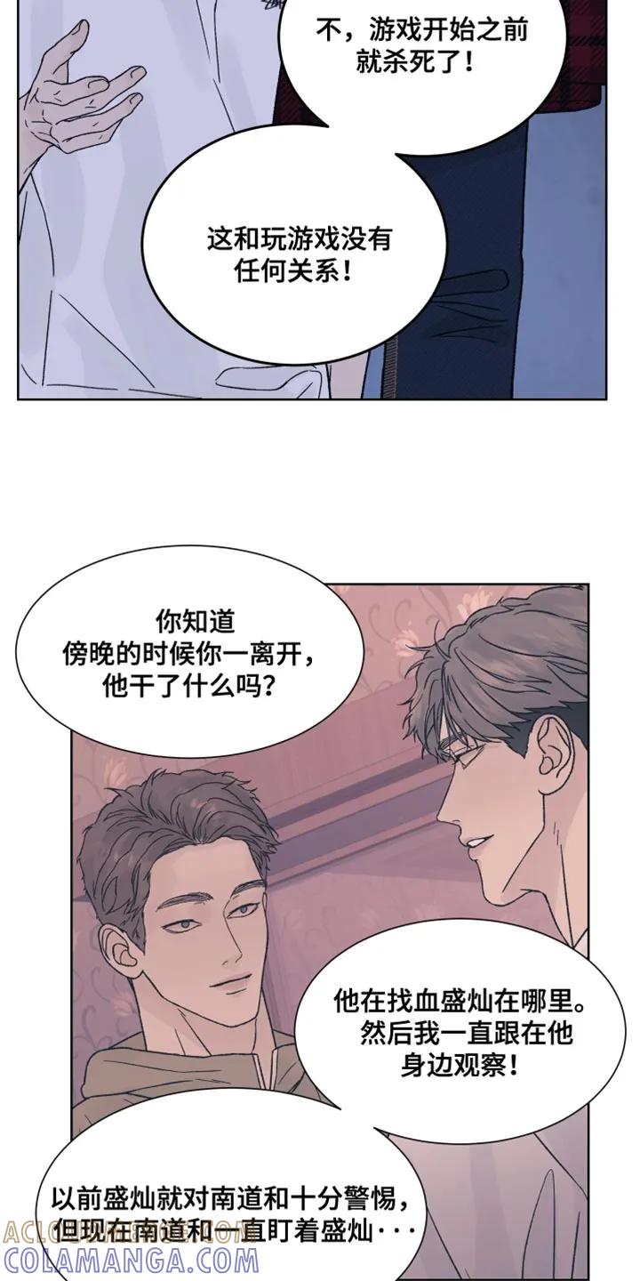 《狂夜追凶》第86章：【第二季】很担心你 第3页