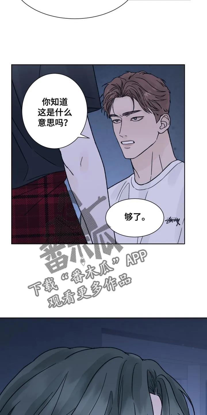 《狂夜追凶》第86章：【第二季】很担心你 第4页