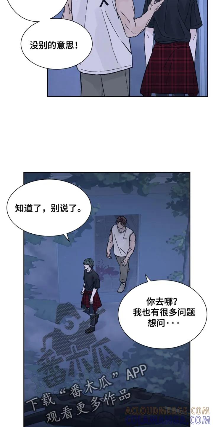 《狂夜追凶》第86章：【第二季】很担心你 第7页