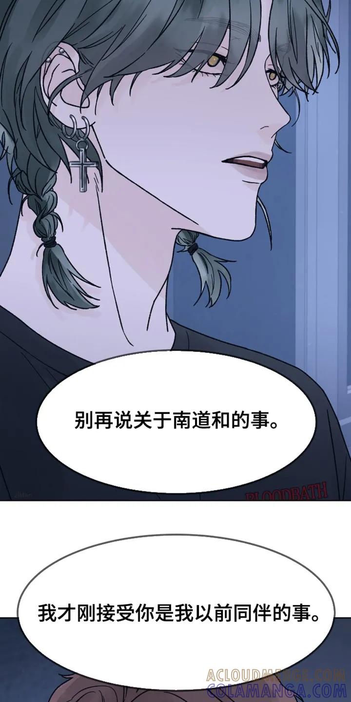 《狂夜追凶》第86章：【第二季】很担心你 第5页