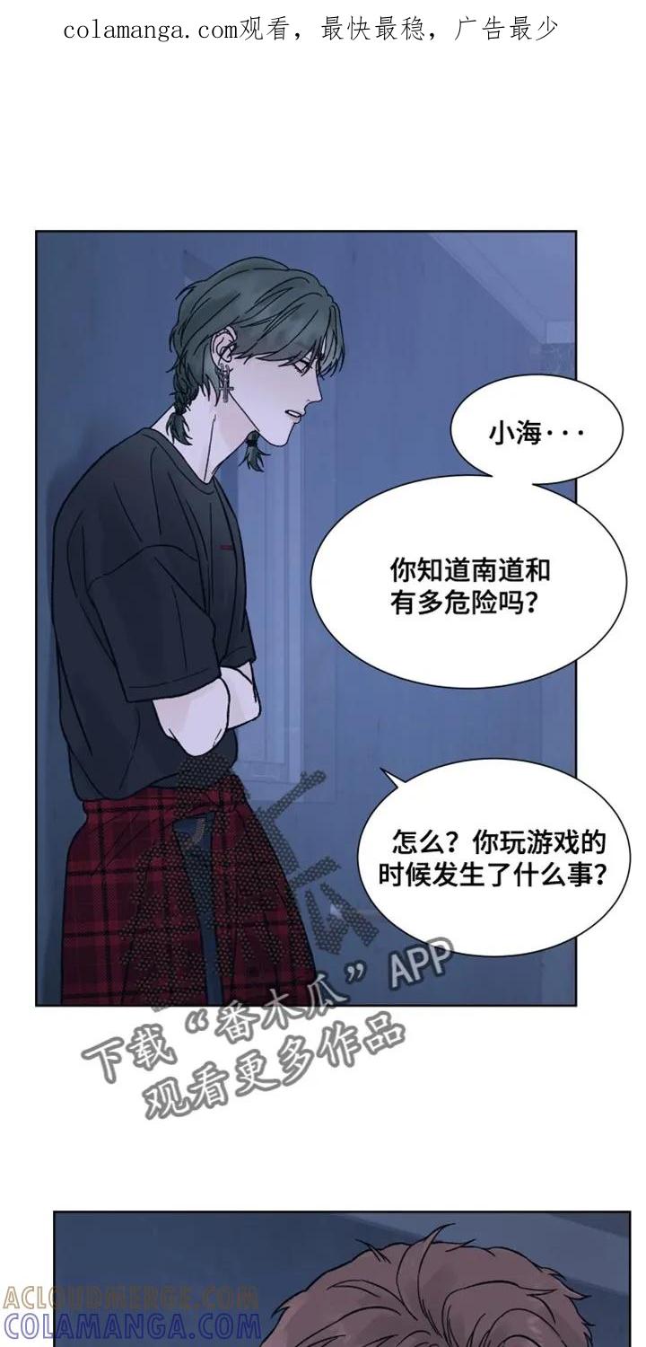 《狂夜追凶》第86章：【第二季】很担心你 第1页