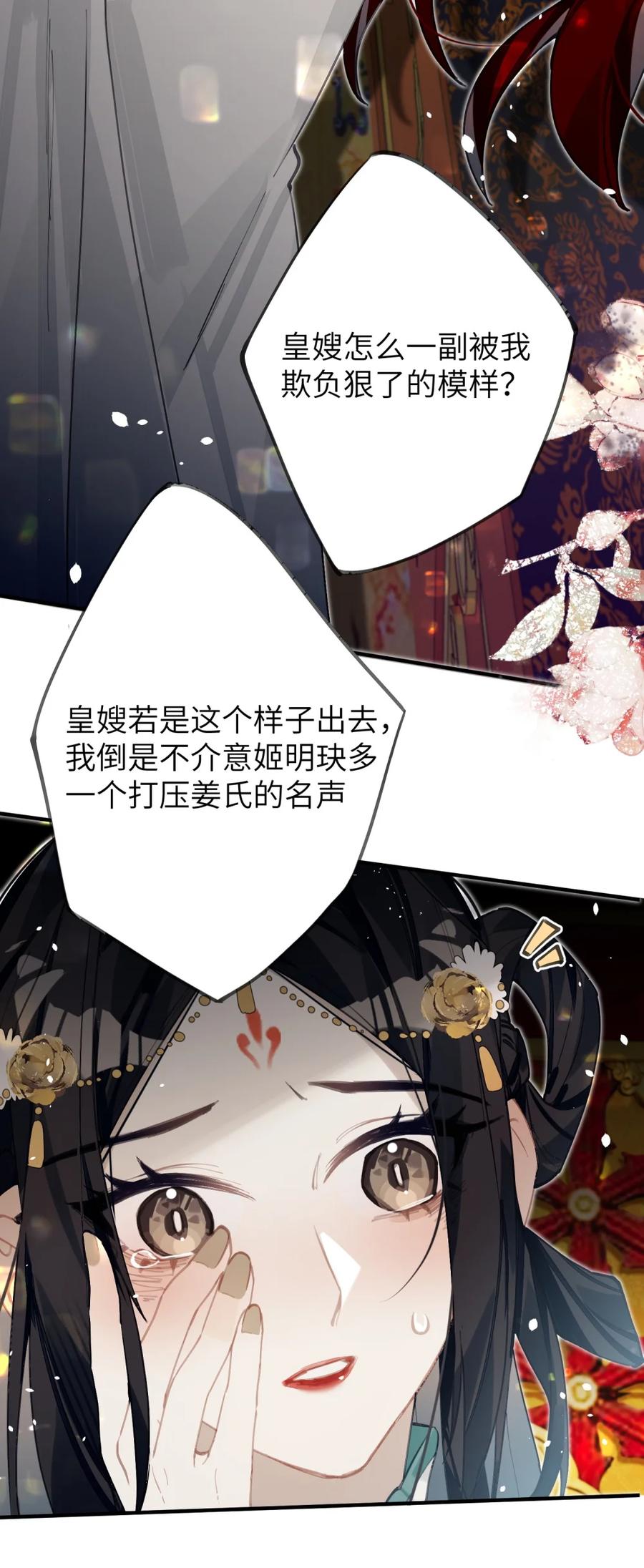 缠枝 8 真想看看那时候的皇嫂会是什么样子 第20页