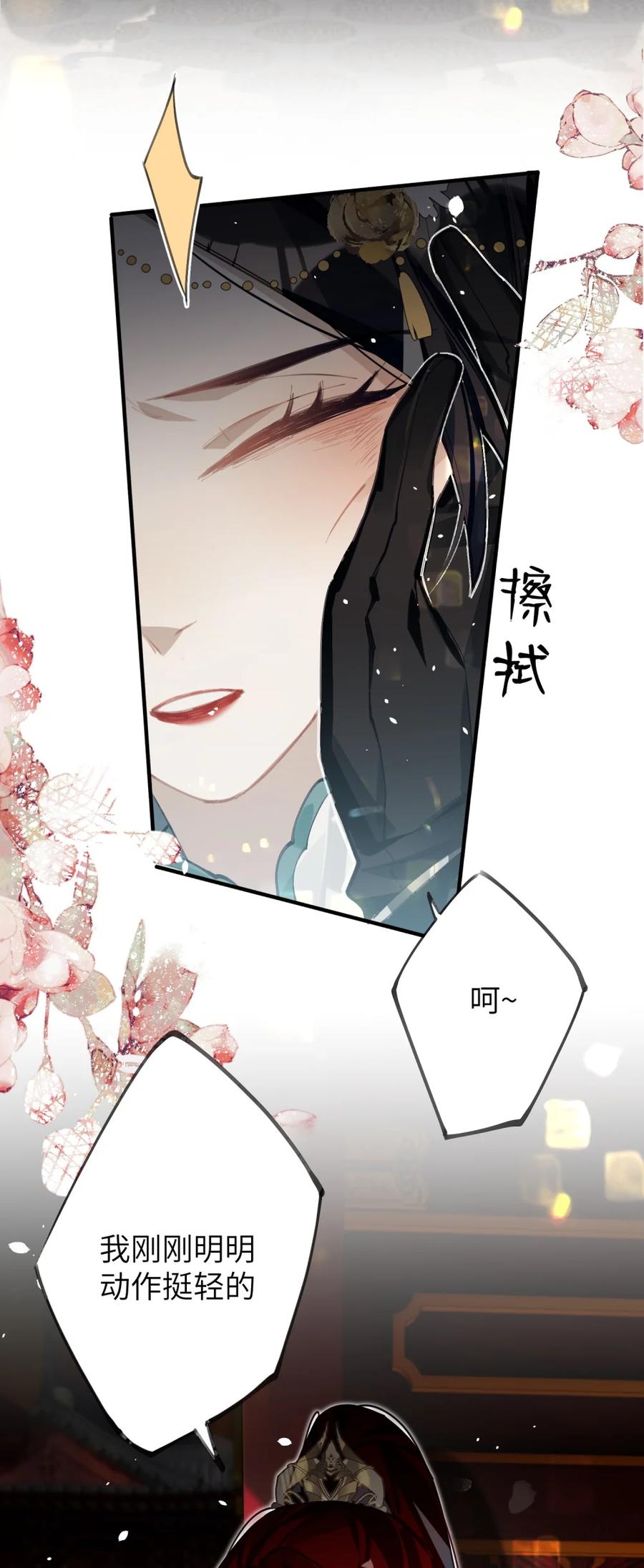 缠枝 8 真想看看那时候的皇嫂会是什么样子 第18页