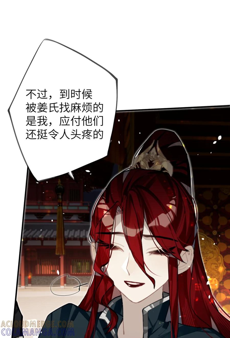缠枝 8 真想看看那时候的皇嫂会是什么样子 第21页