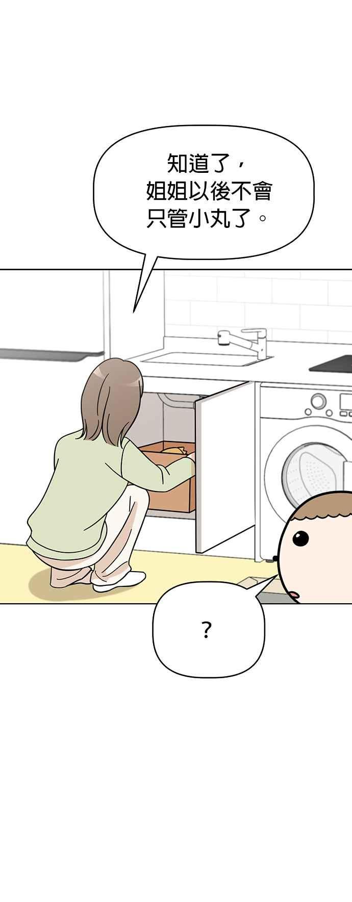 我家妹妹是狗狗 第75话 还是跑起来吧！ 第14页