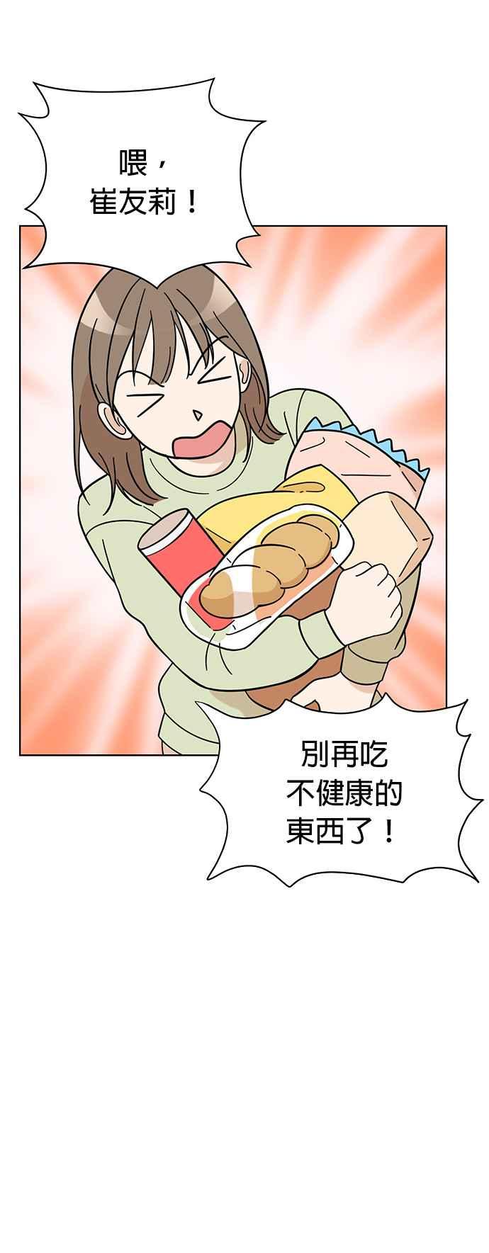 我家妹妹是狗狗 第75话 还是跑起来吧！ 第15页