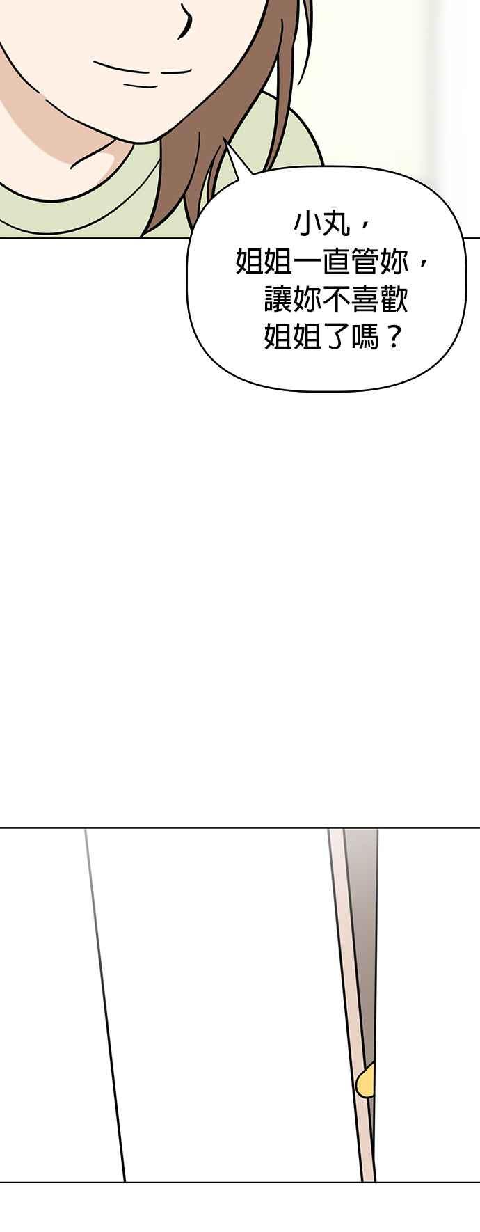 我家妹妹是狗狗 第75话 还是跑起来吧！ 第11页