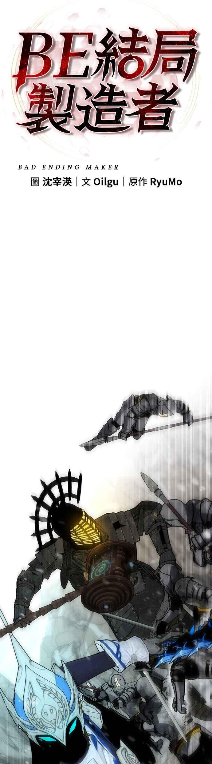 《BE结局制造者》第84话 第39页