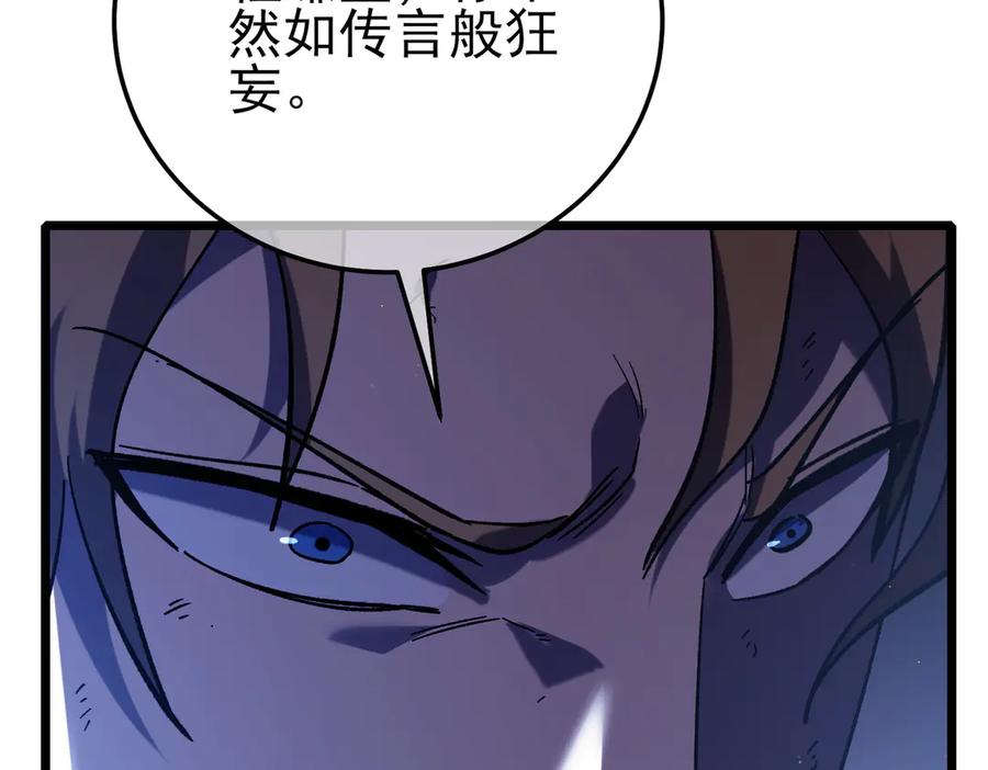 《我靠无敌被动打出成吨伤害！》第108话 身遭暗算 第190页