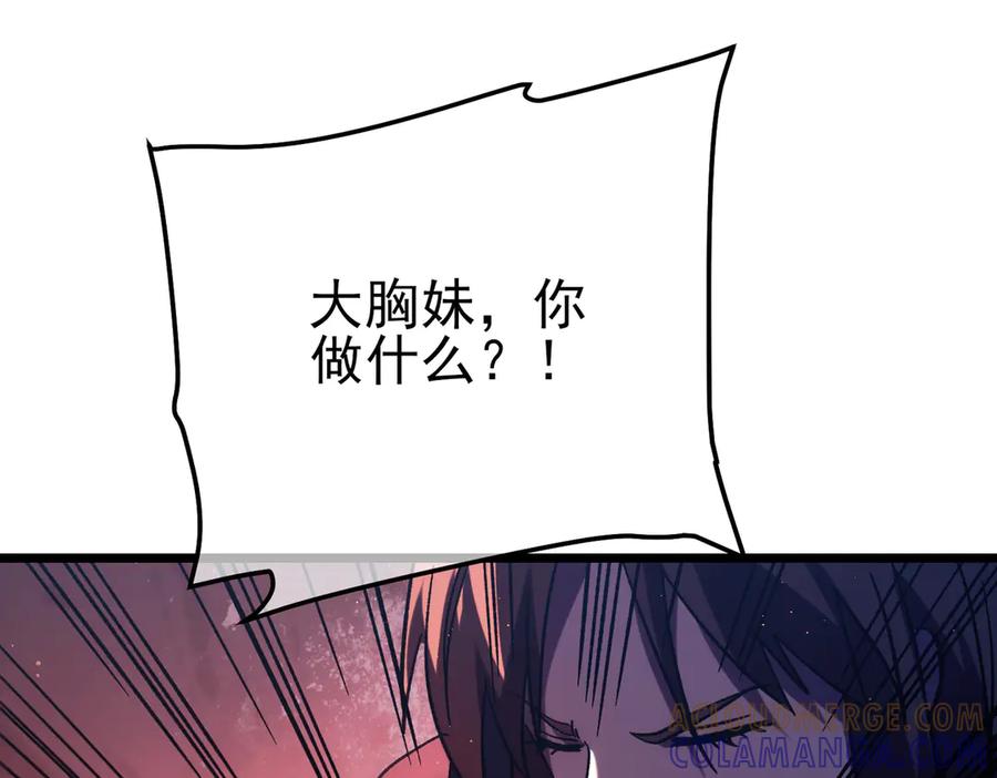 《我靠无敌被动打出成吨伤害！》第108话 身遭暗算 第197页