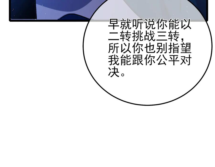 《我靠无敌被动打出成吨伤害！》第108话 身遭暗算 第192页