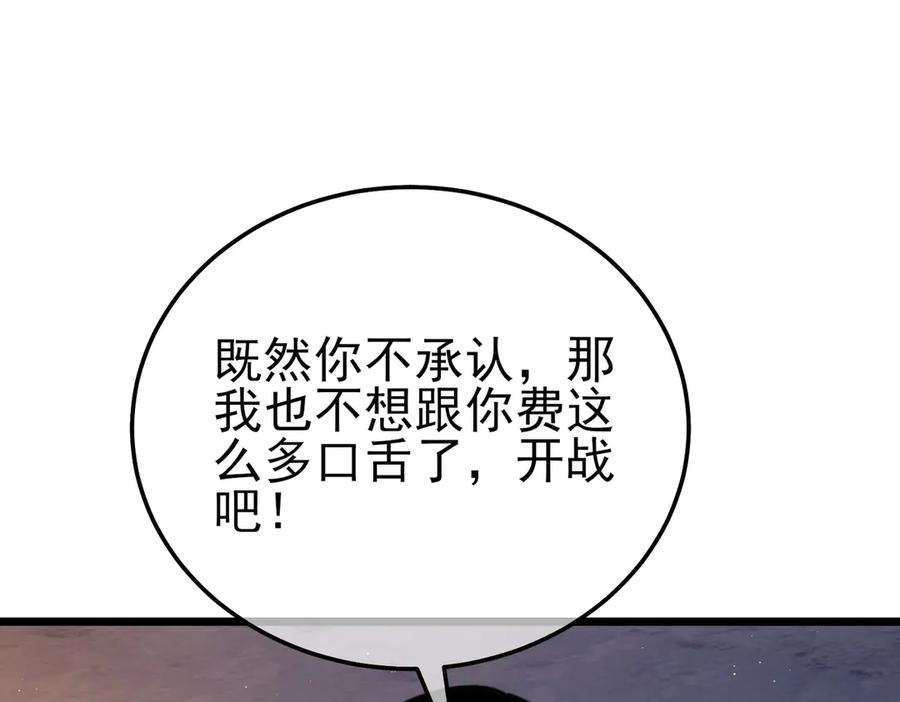 《我靠无敌被动打出成吨伤害！》第108话 身遭暗算 第186页
