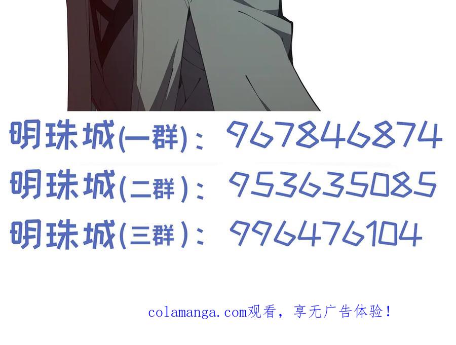《我契约了我自己》第110话 火海 第138页