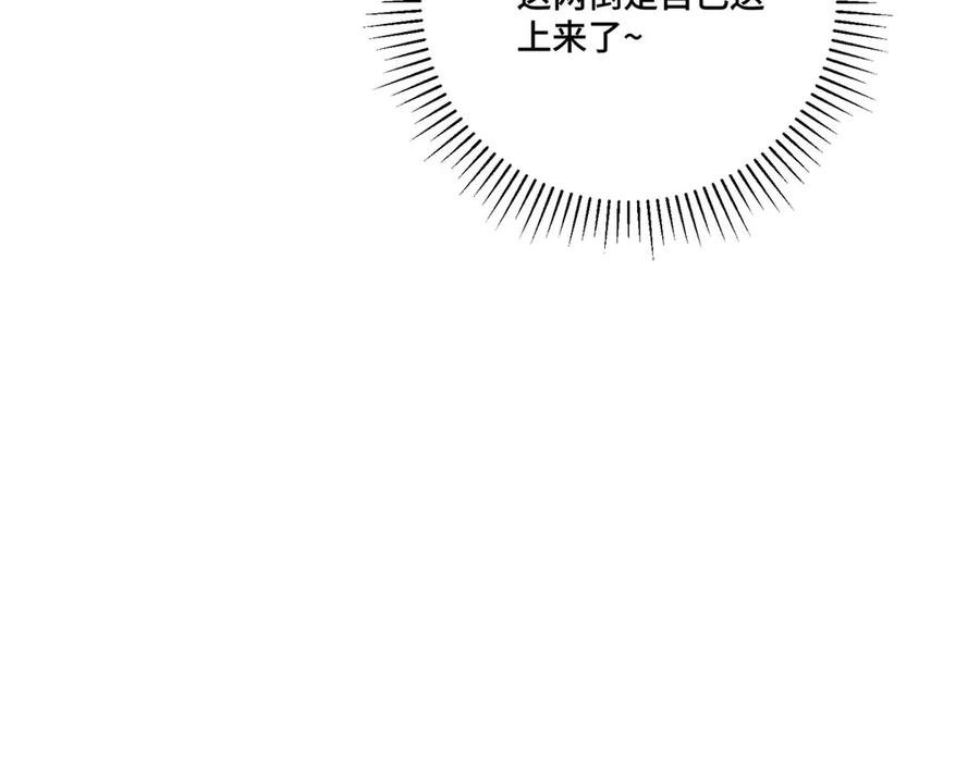 《白天被逃婚晚上被奶凶指挥官求抱抱》117 自己送上门了 第33页