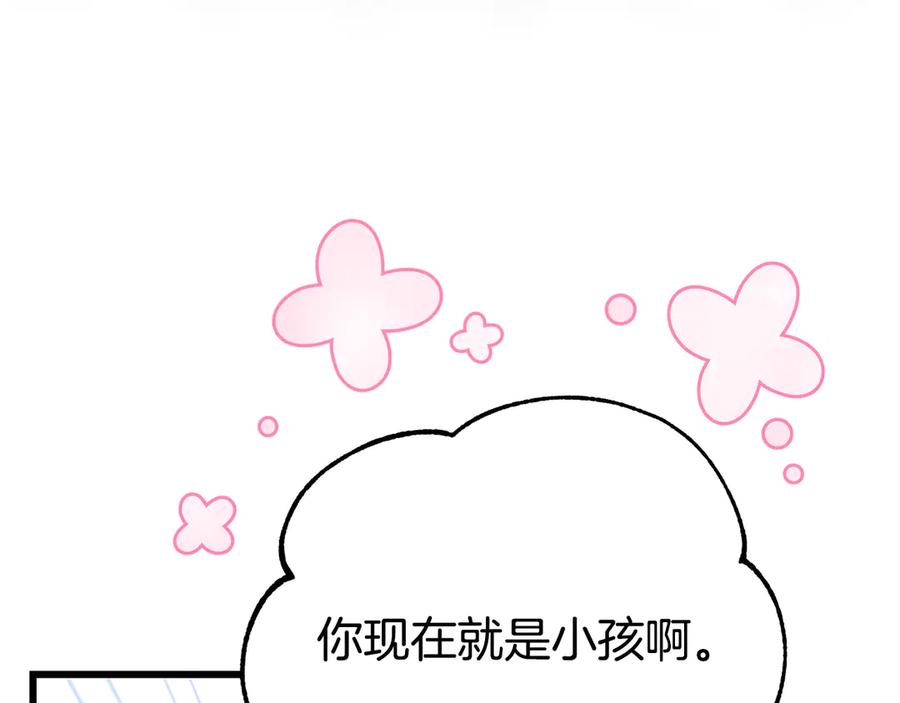穿越成怪物太子的夫人 外传 第1话 变小的丈夫 第156页