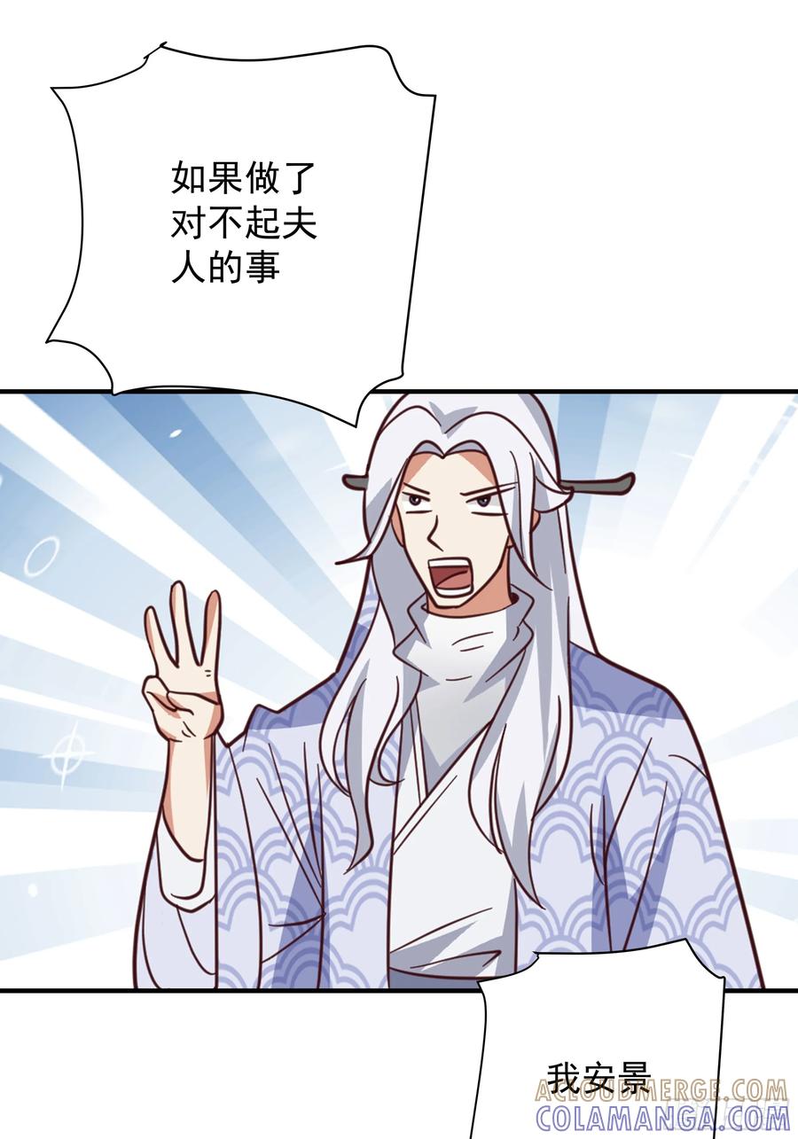 《我的夫人竟是魔教教主》安景夫妇夜游 第89页