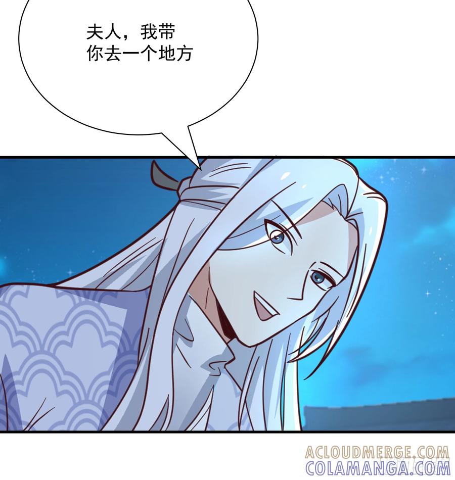 《我的夫人竟是魔教教主》安景夫妇夜游 第97页