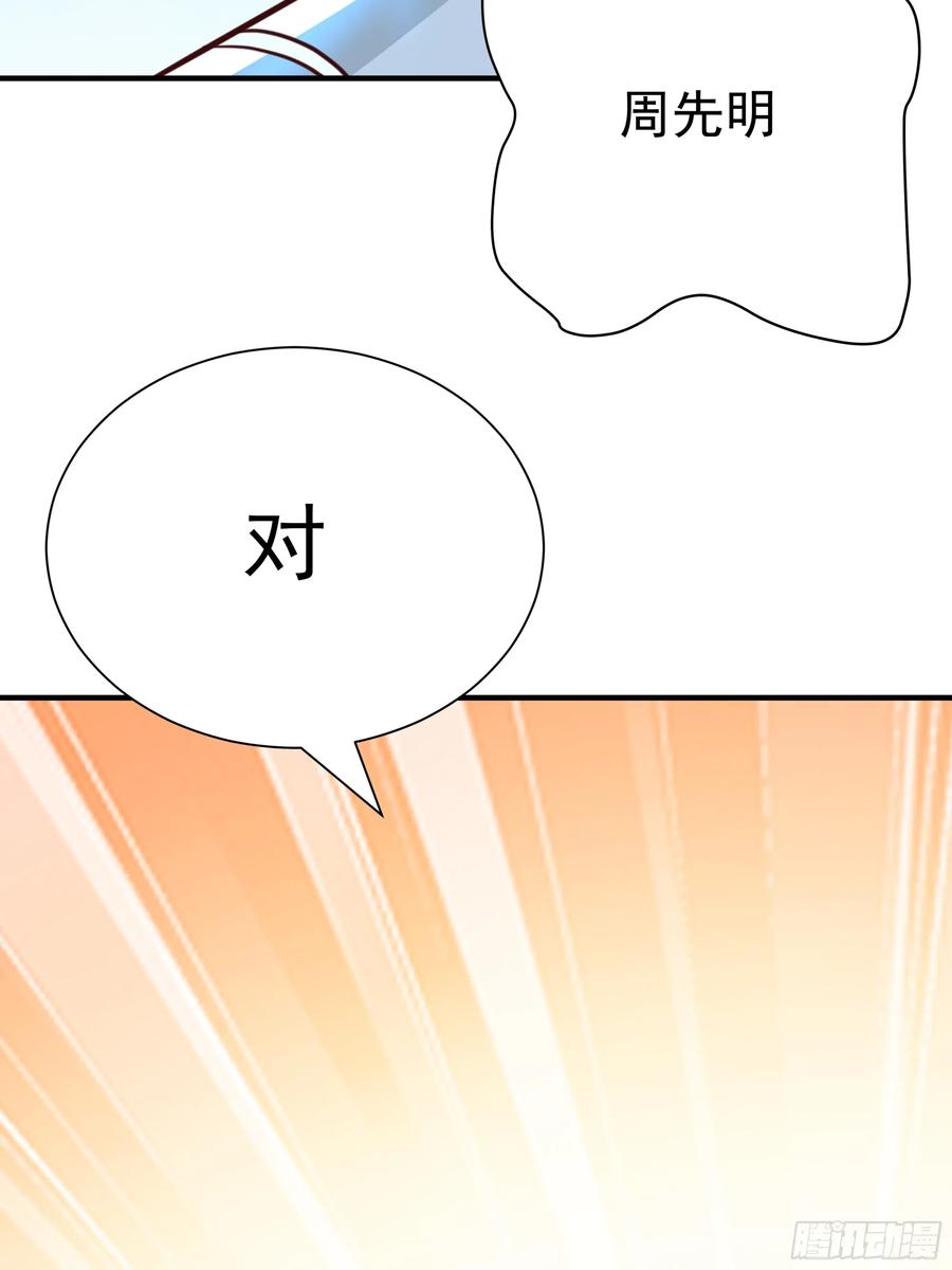 《我的夫人竟是魔教教主》安景夫妇夜游 第86页