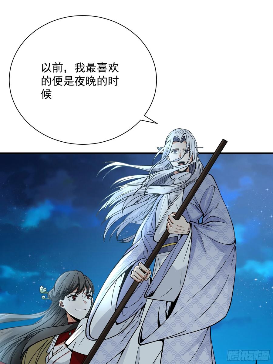 《我的夫人竟是魔教教主》安景夫妇夜游 第100页