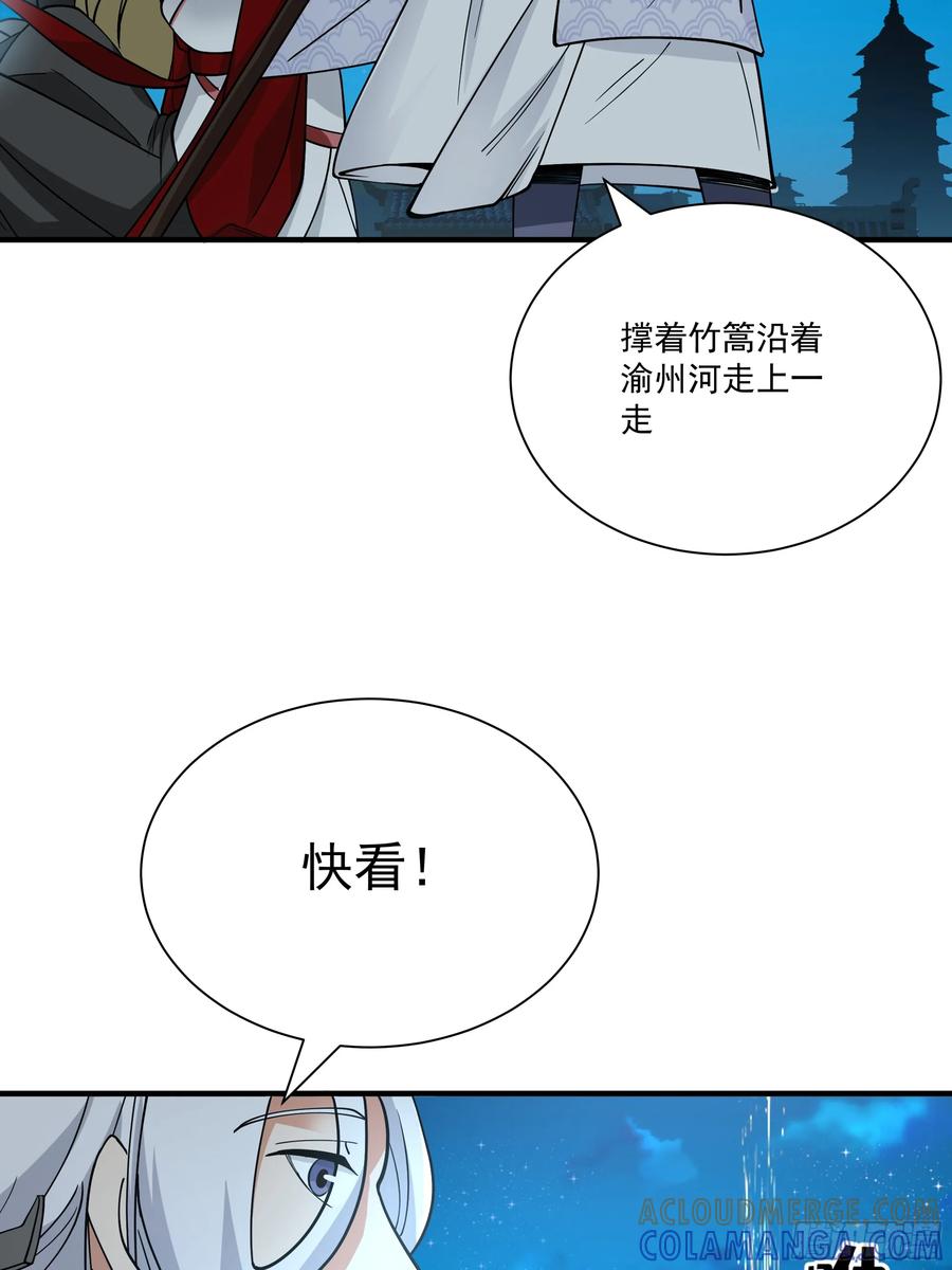 《我的夫人竟是魔教教主》安景夫妇夜游 第101页