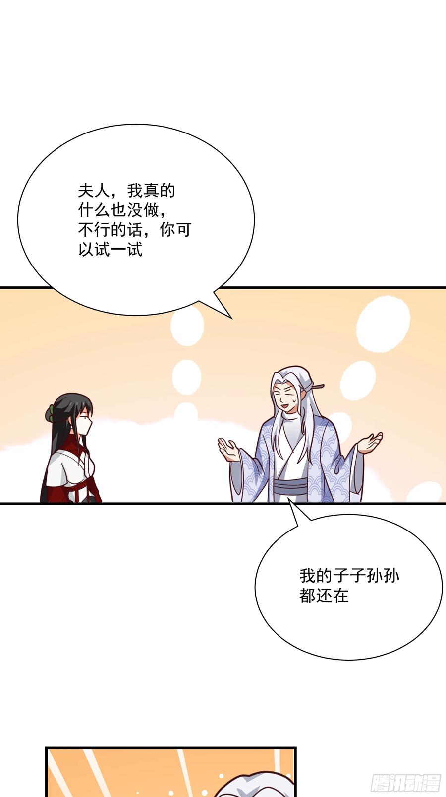 《我的夫人竟是魔教教主》安景夫妇夜游 第94页